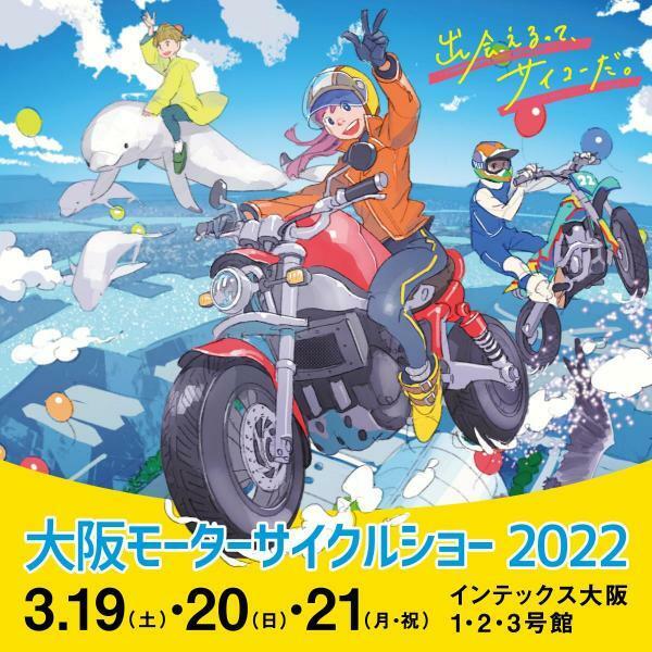 大阪モーターサイクルショー ぴあエンタメ情報