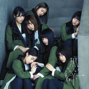 欅坂46には“主人公 平手友梨奈”のほかにもう一つのドラマがあるーー長濱ねるの卒業がもたらす変化 - ぴあ音楽