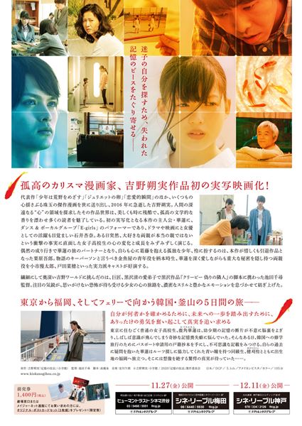 (C)吉野朔実・小学館 / 2020「記憶の技法」製作委員会