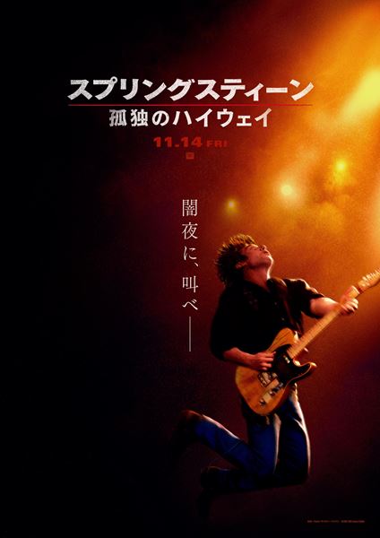 ブルース・スプリングスティーン、名盤『ネブラスカ』4CD+Blu