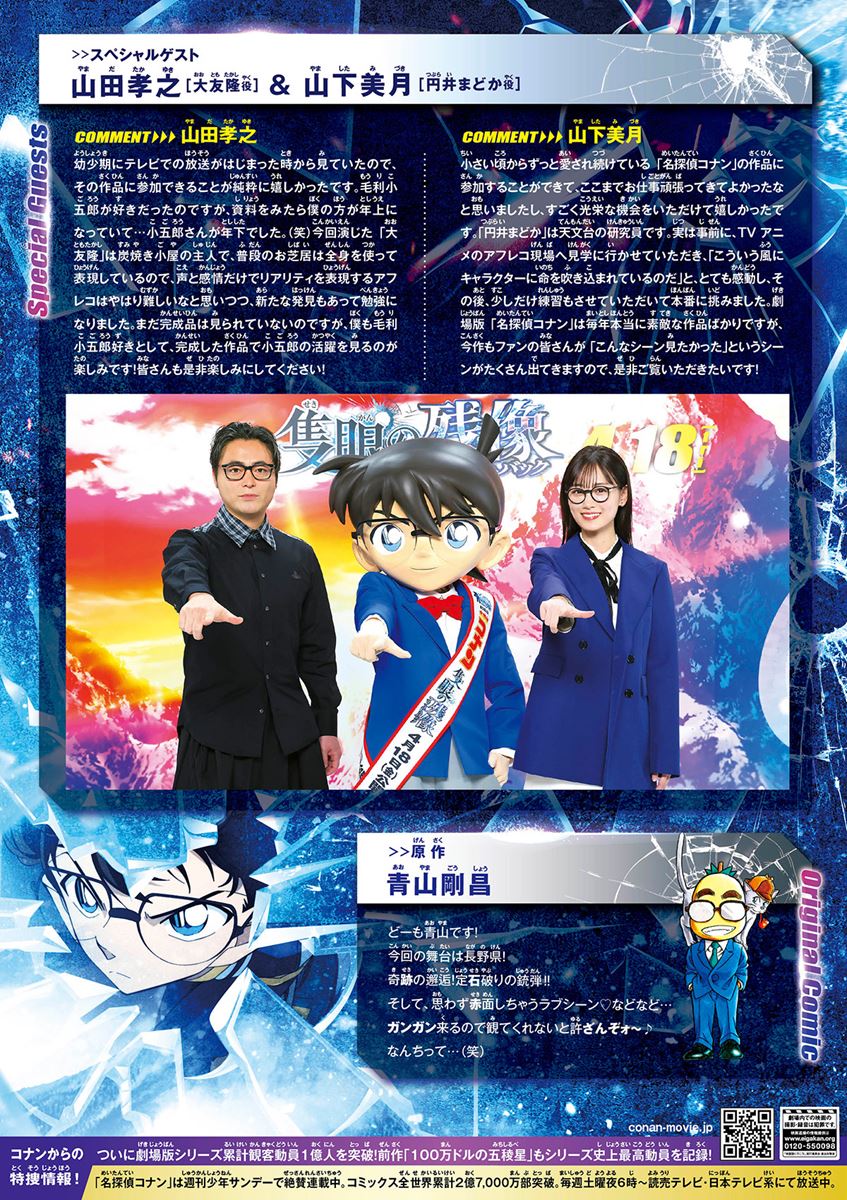名探偵コナン 隻眼の残像(せきがんのフラッシュバック)・画像 名探偵コナン 隻眼の残像(せきがんのフラッシュバック)・画像