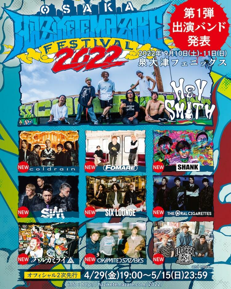 HEY-SMITH主催「ハジマザ」第1弾でSiM、SHANK、オーラル