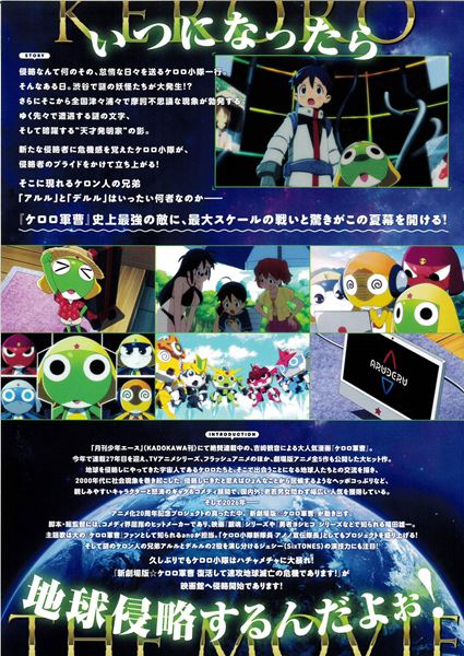(C)吉崎観音／KADOKAWA・劇場版ケロロ軍曹製作委員会