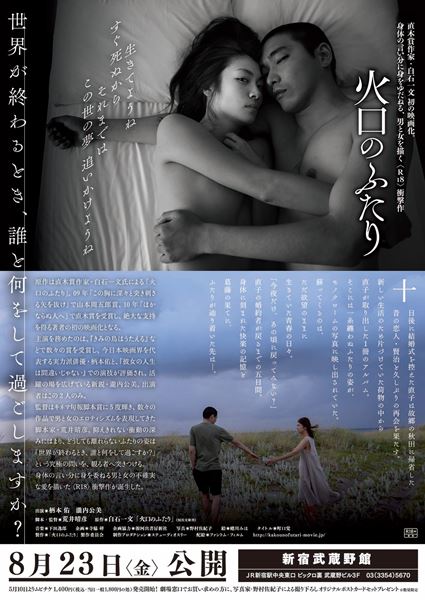 (C)2019「火口のふたり」製作委員会