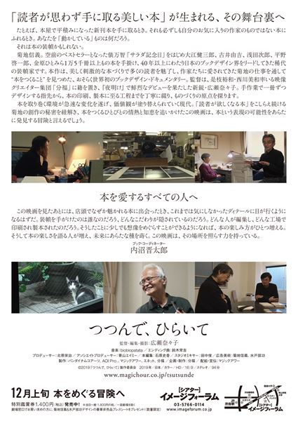 (C)2019「つつんで、ひらいて」製作委員会