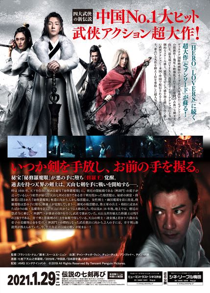 (C)2019 All Rights Reserved By Tencent Penguin Pictures.