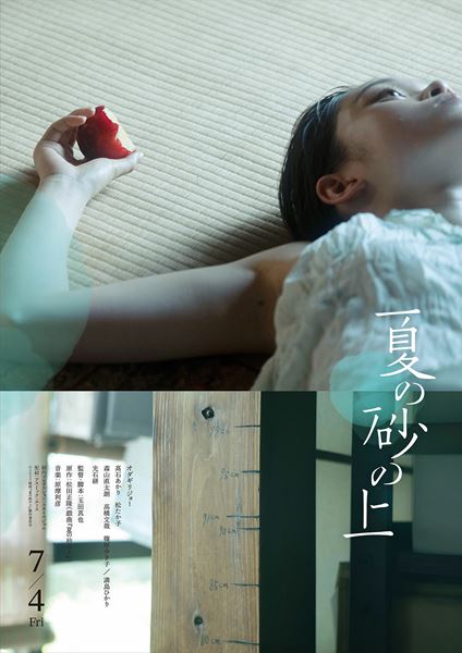 (C)2025 映画『夏の砂の上』製作委員会