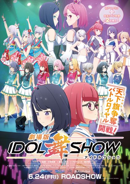 (C)「劇場版IDOL舞SHOW」製作委員会