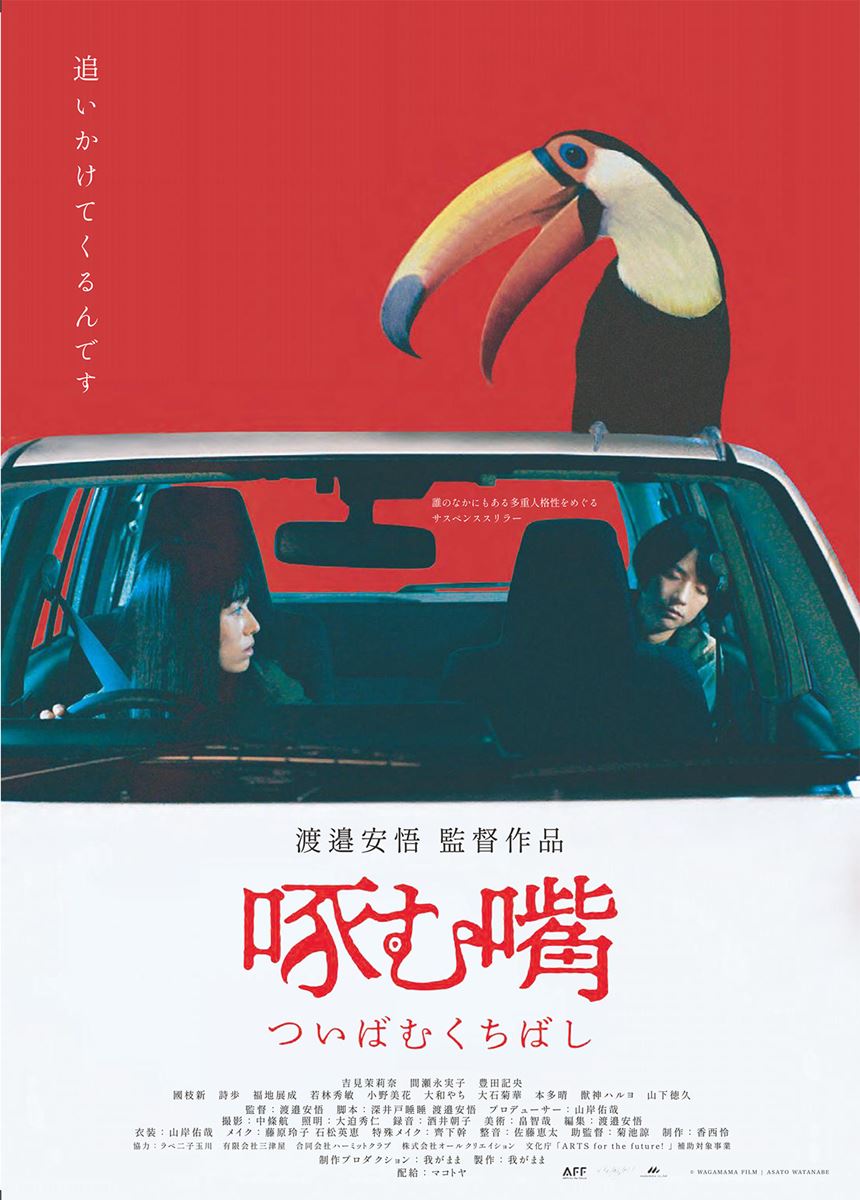 (C)WAGAMAMA FILM | ASATO WATANABE