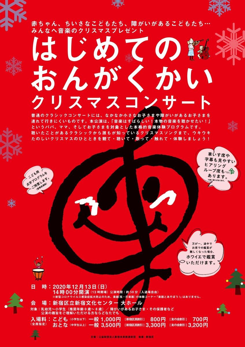はじめてのおんがくかい クリスマスコンサート ぴあエンタメ情報