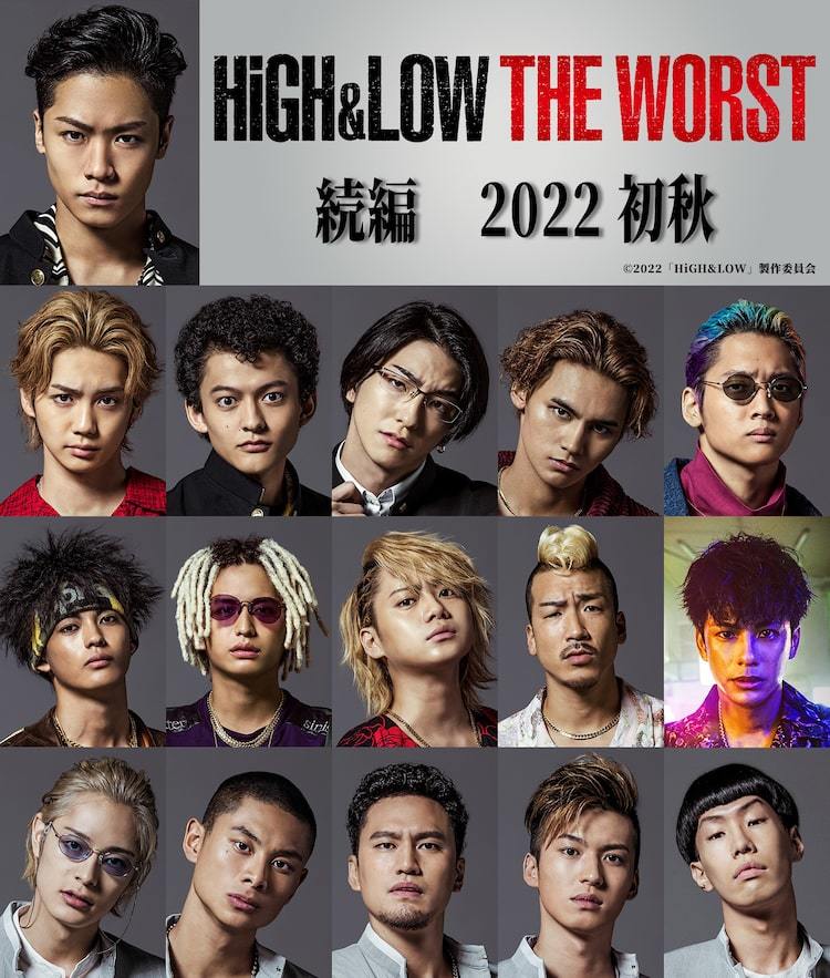 HiGH&LOW THE WORST」続編決定！鬼邪高全日制・鳳仙四天王らキャスト