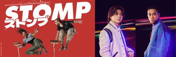 Aぇ! groupの末澤誠也＆草間リチャード敬太が『STOMP ストンプ