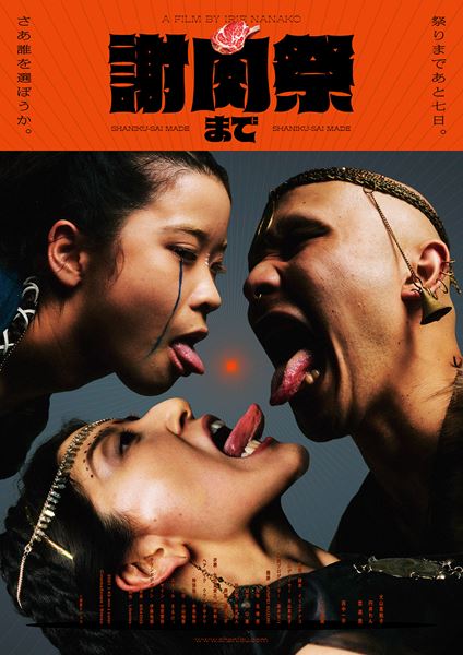 (C)惑星ナナコス