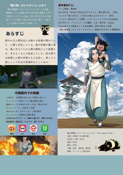 (C)Beijing HMCH Anime Co.,Ltd