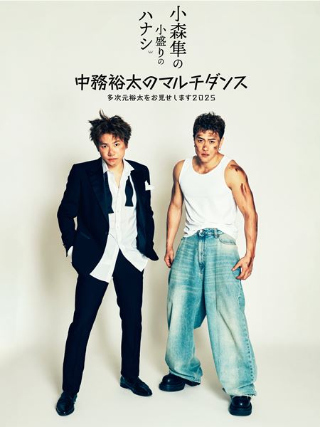 GENERATIONS 小森隼&中務裕太のクリエイティブ「やりたいことが