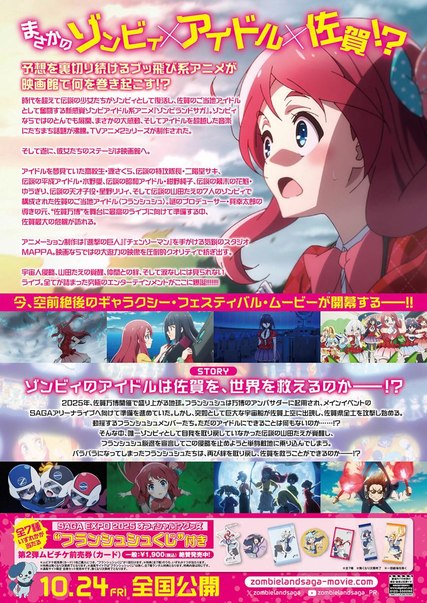 ゾンビランドサガ ゆめぎんがパラダイス・画像・写真（9/29） - ぴあ映画