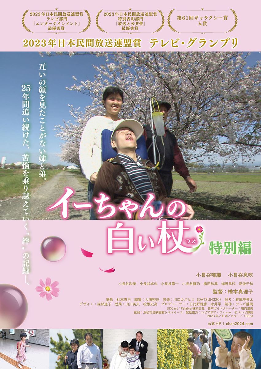 (C)テレビ静岡