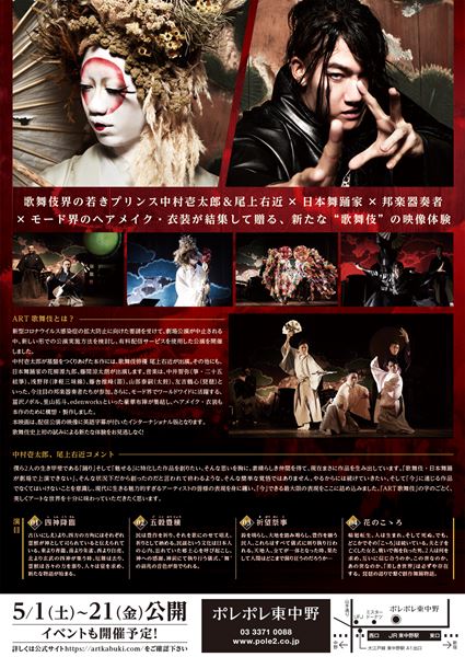 (C)ART KABUKI Project