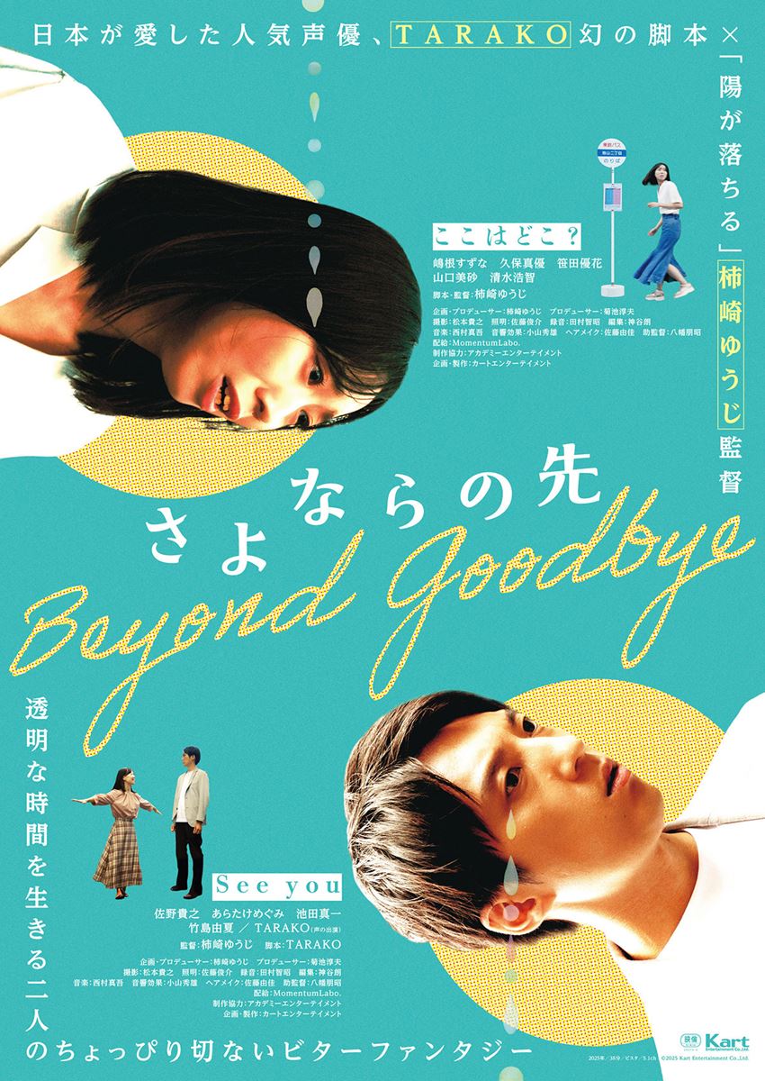 さよならの先の作品情報・あらすじ・キャスト - ぴあ映画