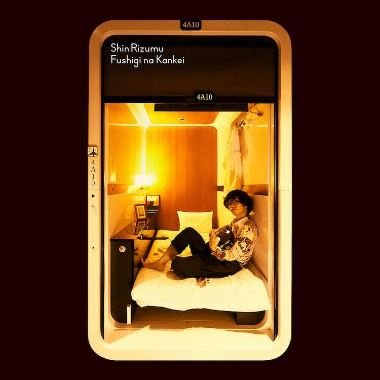 シンリズム、サンパウロ在住のプロデューサーLeandro Matos迎えた新曲「不思議な関係」配信 ぴあ音楽