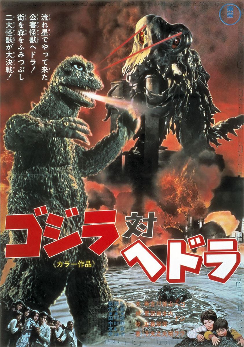 TM & (C) TOHO CO., LTD.