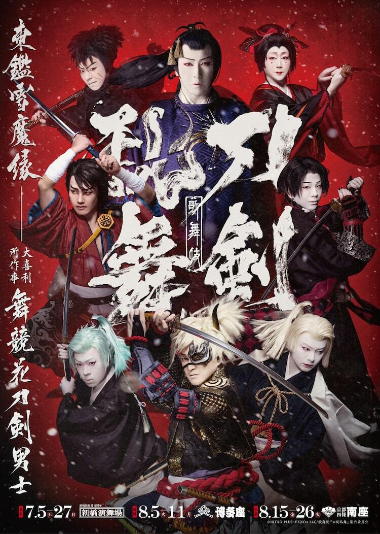 歌舞伎「刀剣乱舞」新作は鎌倉時代が題材の「東鑑雪魔縁」ラスト 歌舞伎「刀剣乱舞」新作は鎌倉時代が題材の「東鑑雪魔縁」ラスト
