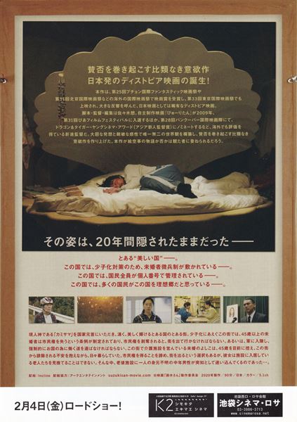 (C)映画「鈴木さん」製作委員会