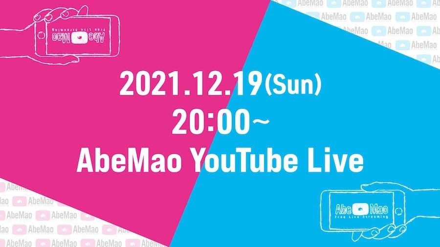 『AbeMao YouTube Live vol.3』告知画像