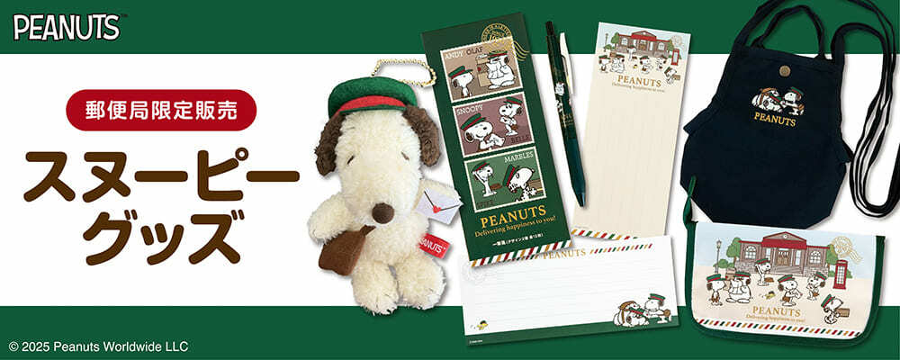 【匿名配送】スヌーピー 雑貨 10個セット まとめ売り 郵便局限定】スヌーピーたちが配達員風の恰好に！ふわふわ