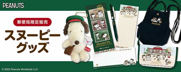 郵便局限定】“配達員風”のスヌーピー新作グッズが激かわ