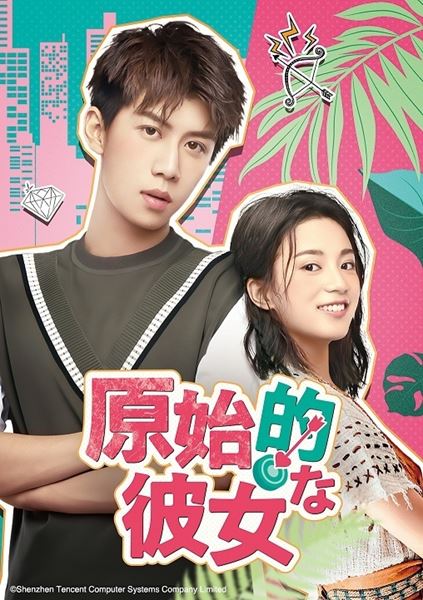 中国の人気ドラマ『紅蓮伝～失われた秘宝と永遠の愛～』『原始的な彼女』DVDが5月に日本発売 他の注目作も続々リリース予定 - ぴあ映画