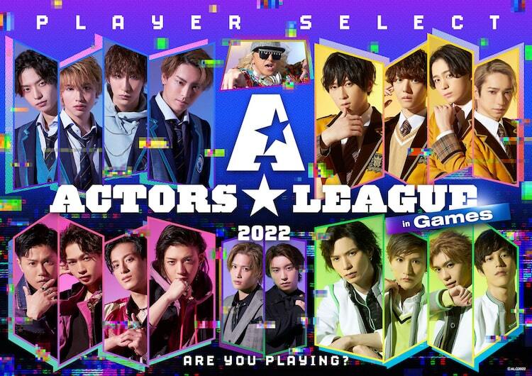 高野洸×ゲーム「ACTORS☆LEAGUE 2022」出演者決定、各校リーダーに荒牧