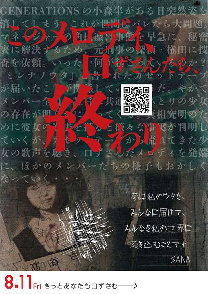 (C)2023「ミンナのウタ」製作委員会