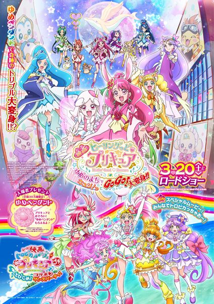(C)2020 映画ヒーリングっどプリキュア製作委員会