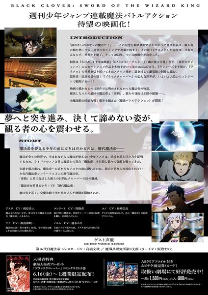 (C)2023「映画ブラッククローバー」製作委員会 (C)田畠裕基／集英社