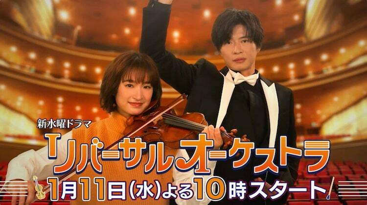 門脇麦×田中圭「リバーサルオーケストラ」のティザー映像公開、初回