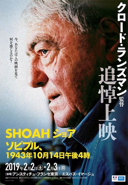 ドキュメンタリー映画「ショア」 クロード・ランズマン監督作品 - その他