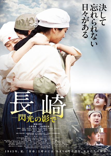 (C)2025「長崎―閃光の影で―」製作委員会