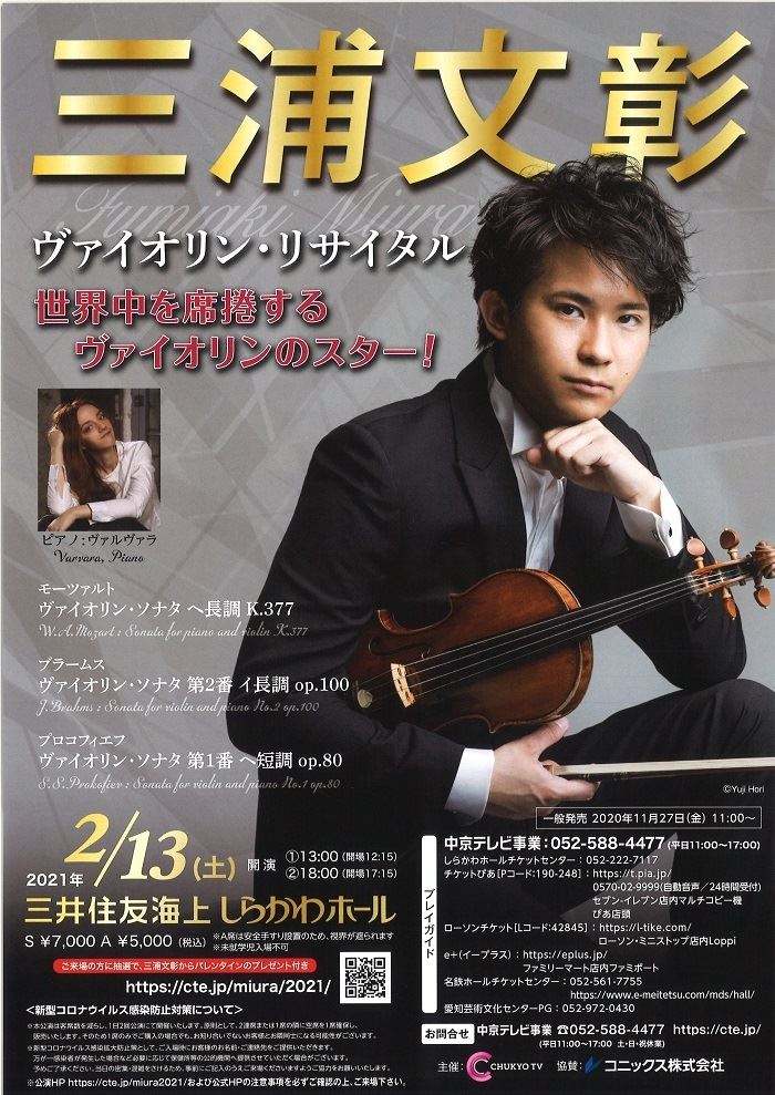三浦文彰 ヴァイオリン リサイタル ぴあエンタメ情報