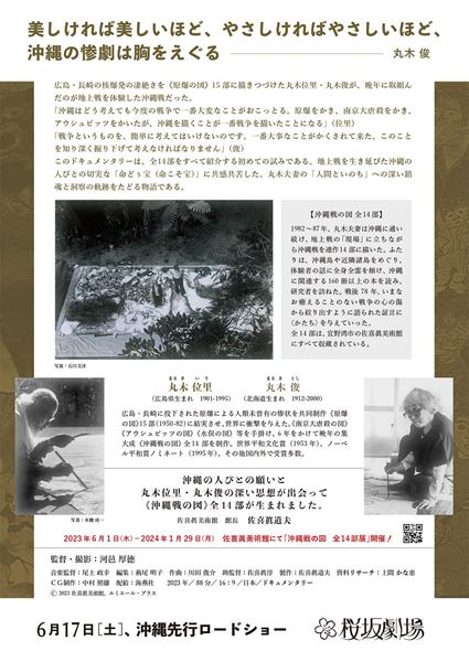 写真　石川文洋／(C)2023 佐喜眞美術館、ルミエール・プラス