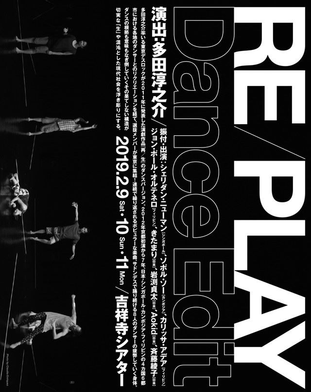 4カ国から8人集結 国際共同製作 Re Play Dance Edit 集大成が東京で ぴあエンタメ情報