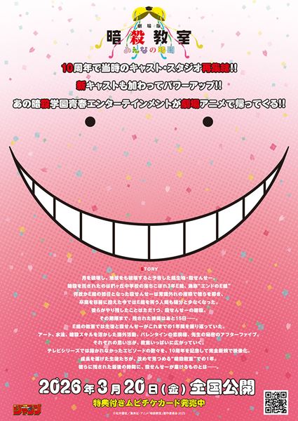 (C)松井優征／集英社・アニメ「暗殺教室」製作委員会2025