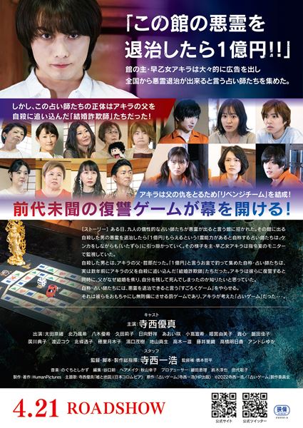 (C)2022寺西一浩/「占いゲーム」製作委員会