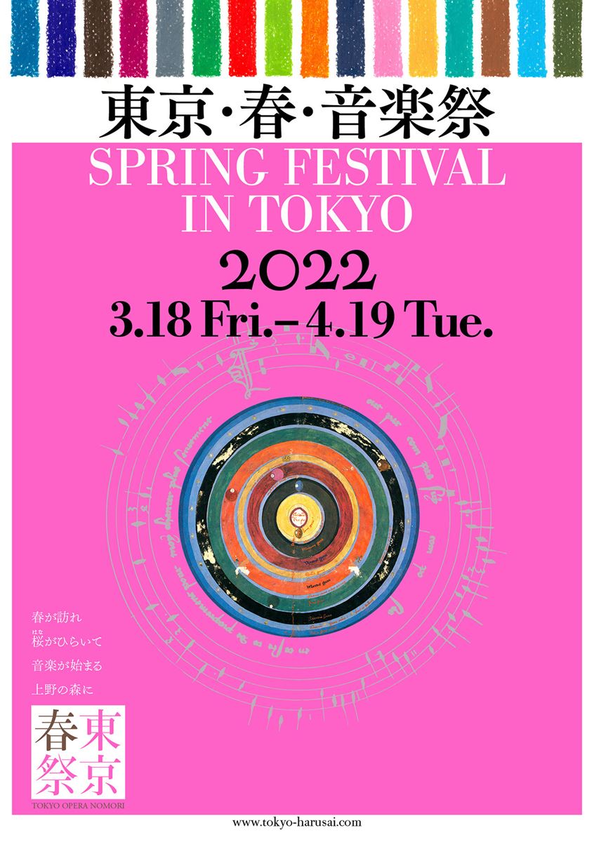 「東京・春・音楽祭2022」