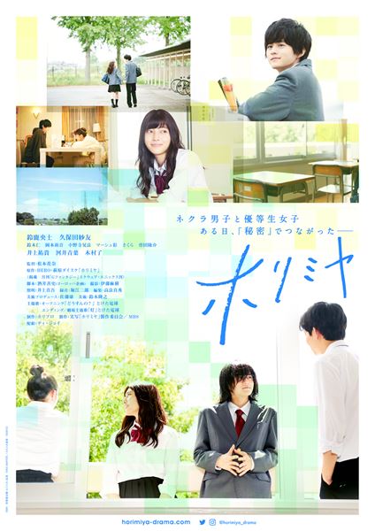 (C)HERO・萩原ダイスケ／SQUARE ENIX・実写「ホリミヤ」製作委員会・MBS