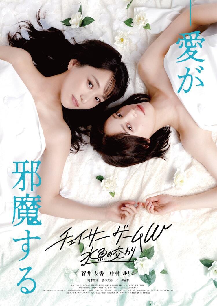 菅井友香×中村ゆりかが“恋人”から“家族”へ、「チェイサーゲームW」予告
