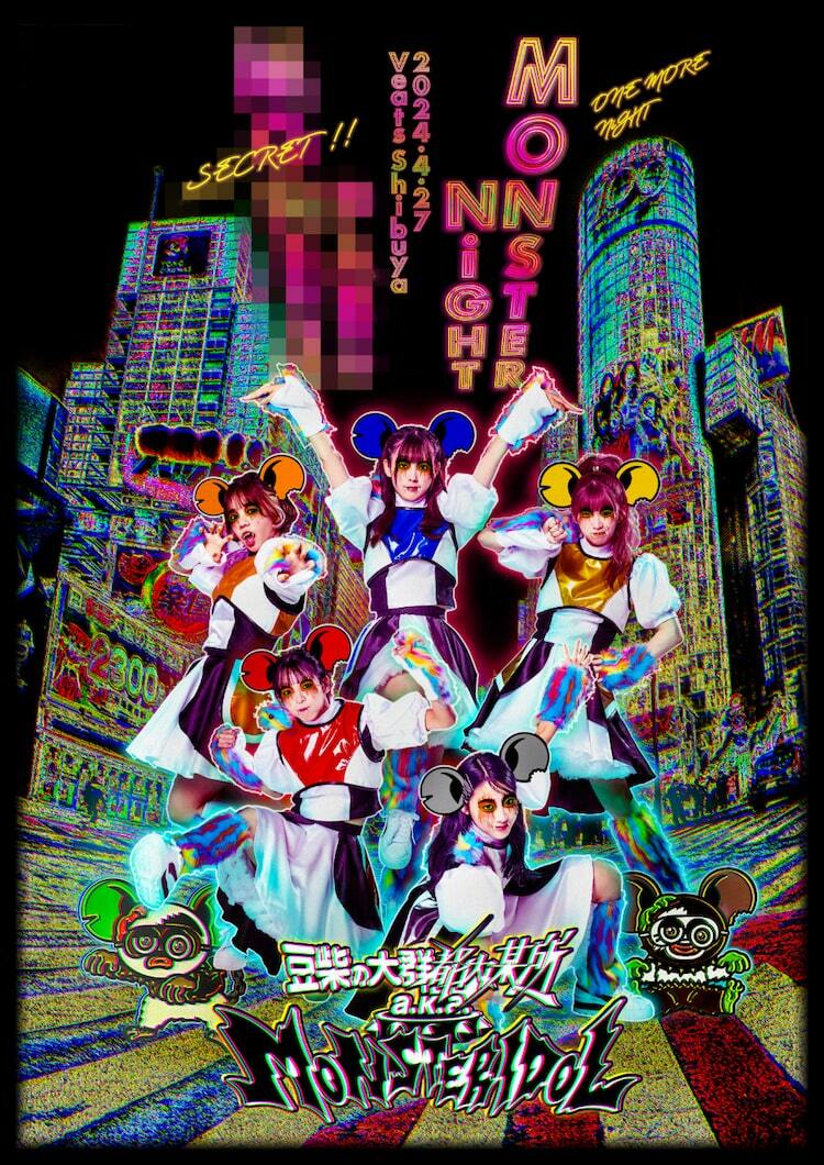 CD/豆柴の大群都内某所 a.k.a. MONSTERIDOL/わんダーらんど (CD+