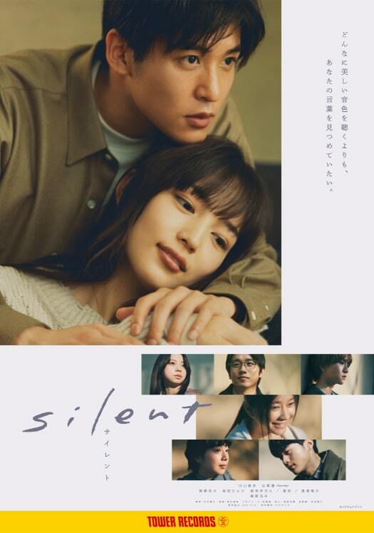目黒蓮×川口春奈「silent」と“聖地”タワーレコードがタイアップ