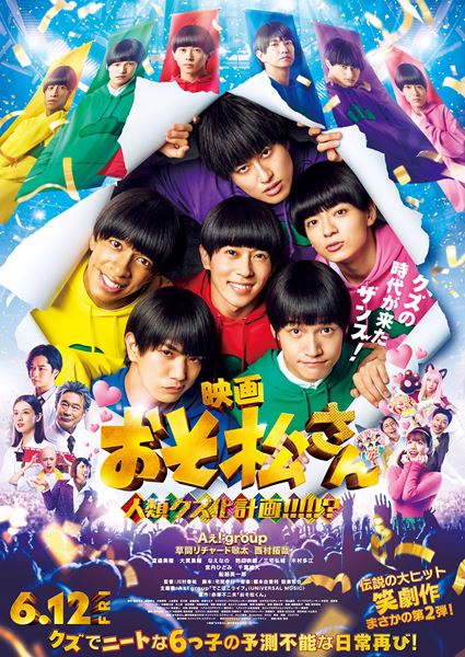 (C)映画「おそ松さん」製作委員会 2026