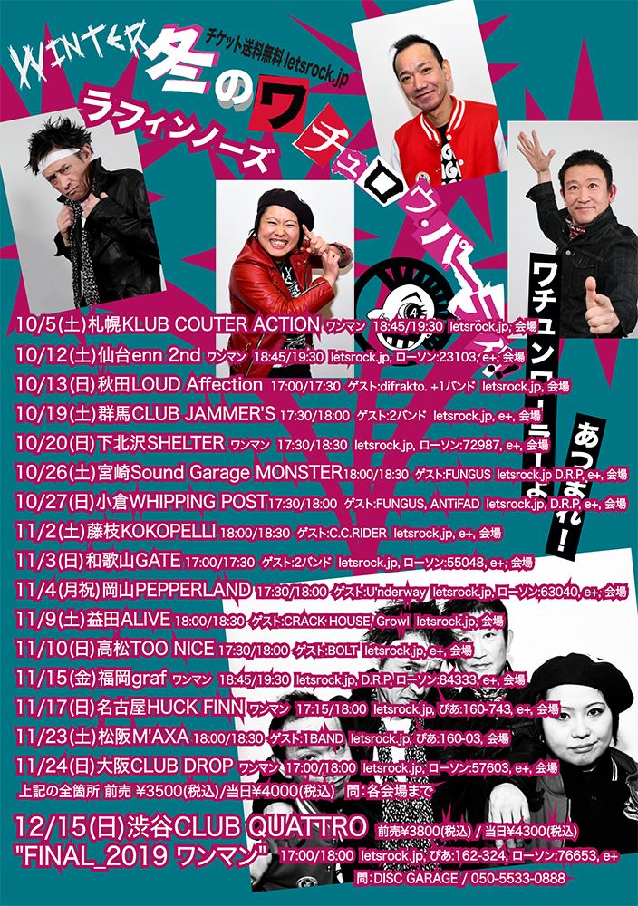 ラフィンノーズ 冬のワチュロウパーティ - ぴあ音楽